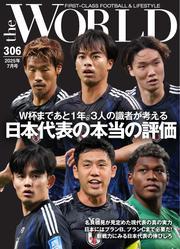 theWORLD (2025年7月号) サムネイル