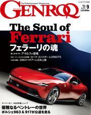 ゲンロク (2025年9月号) サムネイル