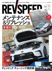REV SPEED (2024年11月号) サムネイル