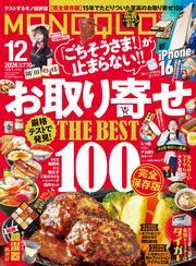 MONOQLO 2024年12月号【電子書籍版限定特典付き】 サムネイル