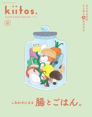 kiitos. キイトス (特別編集 心とからだがととのう食BOOK) サムネイル