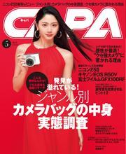 CAPA（キャパ） (2025年5月号) サムネイル