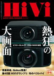 HiVi (2025年冬号) サムネイル