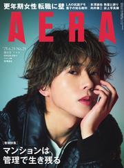 AERA (2025.6.23) 【読み放題限定】 サムネイル