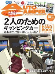 AUTOCAMPER (2024年10月号) サムネイル