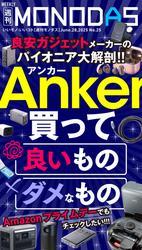 週刊MONODAS No.25 2025/6/28号 サムネイル
