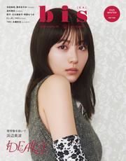 bis (2025年冬号) 【読み放題限定】 サムネイル