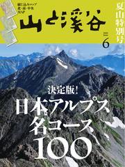 月刊山と溪谷 (2025年6月号) サムネイル