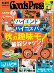GoodsPress サムネイル
