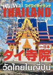 ワイワイタイランド サムネイル