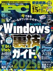Mr.PC (ミスターピーシー) 2025年5月号 サムネイル