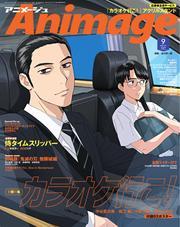 月刊アニメージュ サムネイル