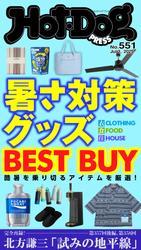 Ｈｏｔ－Ｄｏｇ　ＰＲＥＳＳ (ホットドッグプレス)　ｎｏ．５５１　暑さ対策グッズ　ＢＥＳＴ　ＢＵＹ サムネイル