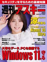 週刊アスキーNo.1552(2025年7月15日発行) サムネイル