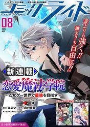 コミックライド サムネイル