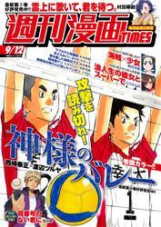 週刊漫画TIMES サムネイル