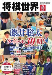 将棋世界(日本将棋連盟発行) サムネイル