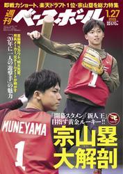 週刊ベースボール (2025年1月27日号) サムネイル
