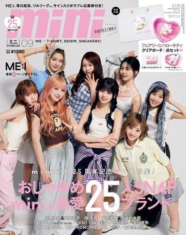 mini　2025年9月号 サムネイル
