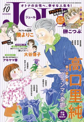 JOUR 2025年10月号 サムネイル