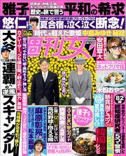 週刊女性 サムネイル