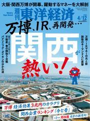週刊東洋経済 (2025年4月12日号) 【読み放題限定】 サムネイル