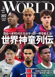 theWORLD (2025年8月号) サムネイル