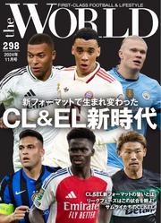 theWORLD (2024年11月号) サムネイル