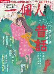 一個人 サムネイル