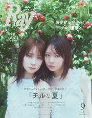 Ray (2025年9月号) 【読み放題限定】 サムネイル
