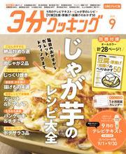 【CBCテレビ版】3分クッキング サムネイル