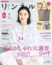 リンネル　2025年9月号 サムネイル