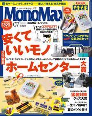 MonoMax　2025年7月号 サムネイル