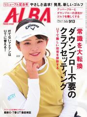 アルバトロス・ビュー (913号) 【読み放題限定】 サムネイル