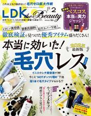 LDK the Beauty 2025年2月号【電子書籍版限定特典付き】 サムネイル