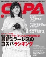 CAPA（キャパ） (2025年6月号) サムネイル