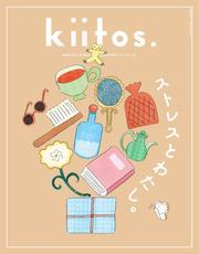 kiitos. キイトス (Vol.31) サムネイル