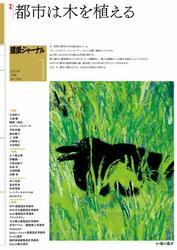 建築ジャーナル (2025年1月号) サムネイル