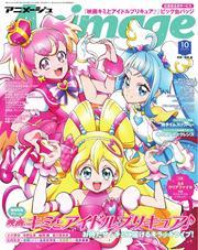月刊アニメージュ サムネイル