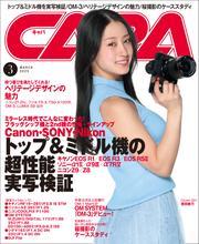 CAPA（キャパ） (2025年3月号) サムネイル
