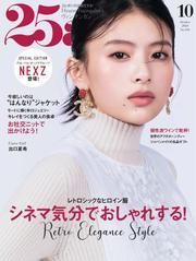 25ans ヴァンサンカン (2024年10月号) サムネイル