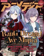 アニメディア (2025年4月号) サムネイル