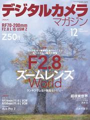 デジタルカメラマガジン (2024年12月号) サムネイル