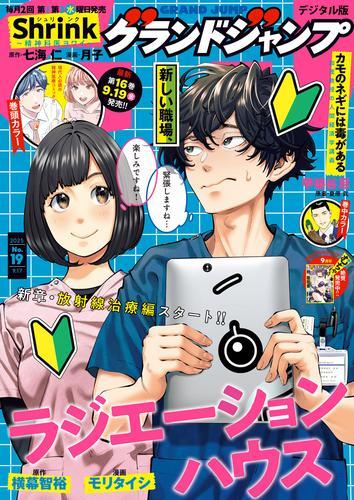 グランドジャンプ 2025 No.19 サムネイル