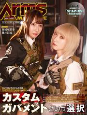 月刊アームズマガジン2025年1月号 サムネイル
