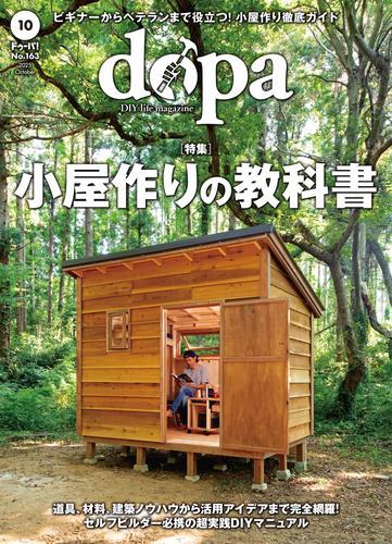 ドゥーパ (2025年10月号) サムネイル