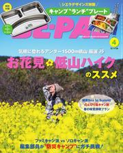 BE-PAL (2025年4月号) サムネイル