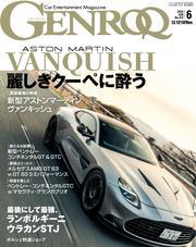 ゲンロク (2025年6月号) サムネイル