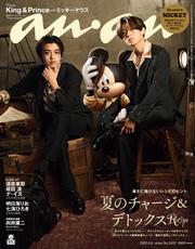 anan(アンアン) 2025年 8月6日号 No.2457[夏のチャージ＆デトックスRecipe] サムネイル
