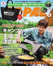 BE-PAL (2025年8月号) サムネイル